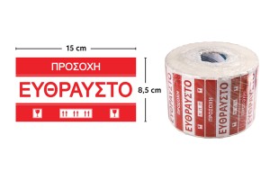Autocollants Fragiles 15 x 8,5 cm - lot de 100 pcs-εικόνα_διαστάσεις