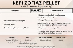 Φυτικό κερί σόγιας σε μορφή παστίλιας - κιβώτιο 20 κιλών (τιμή κιλού 6,90€)