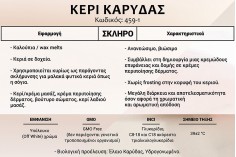 Κερί καρύδας (σκληρό) - τεμάχιο ενός κιλού