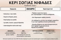 Κερί σόγιας νιφάδες (σκληρό)  - τεμάχιο ενός κιλού