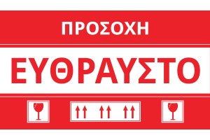 Autocollants Fragiles 15 x 8,5 cm - lot de 100 pcs-εικόνα_προϊοντική