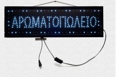 Panneau LED blanc froid «ΑΡΩΜΑΤΟΠΩΛΕΙΟ» (boutique de parfums) avec interrupteur ON/OFF aux dimensions 80 x 25 cm