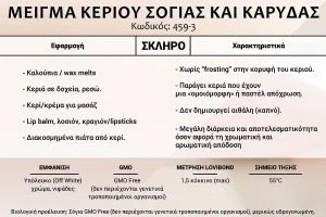 Μείγμα κεριού σόγιας και καρύδας (σκληρό) - τεμάχιο ενός κιλού-3