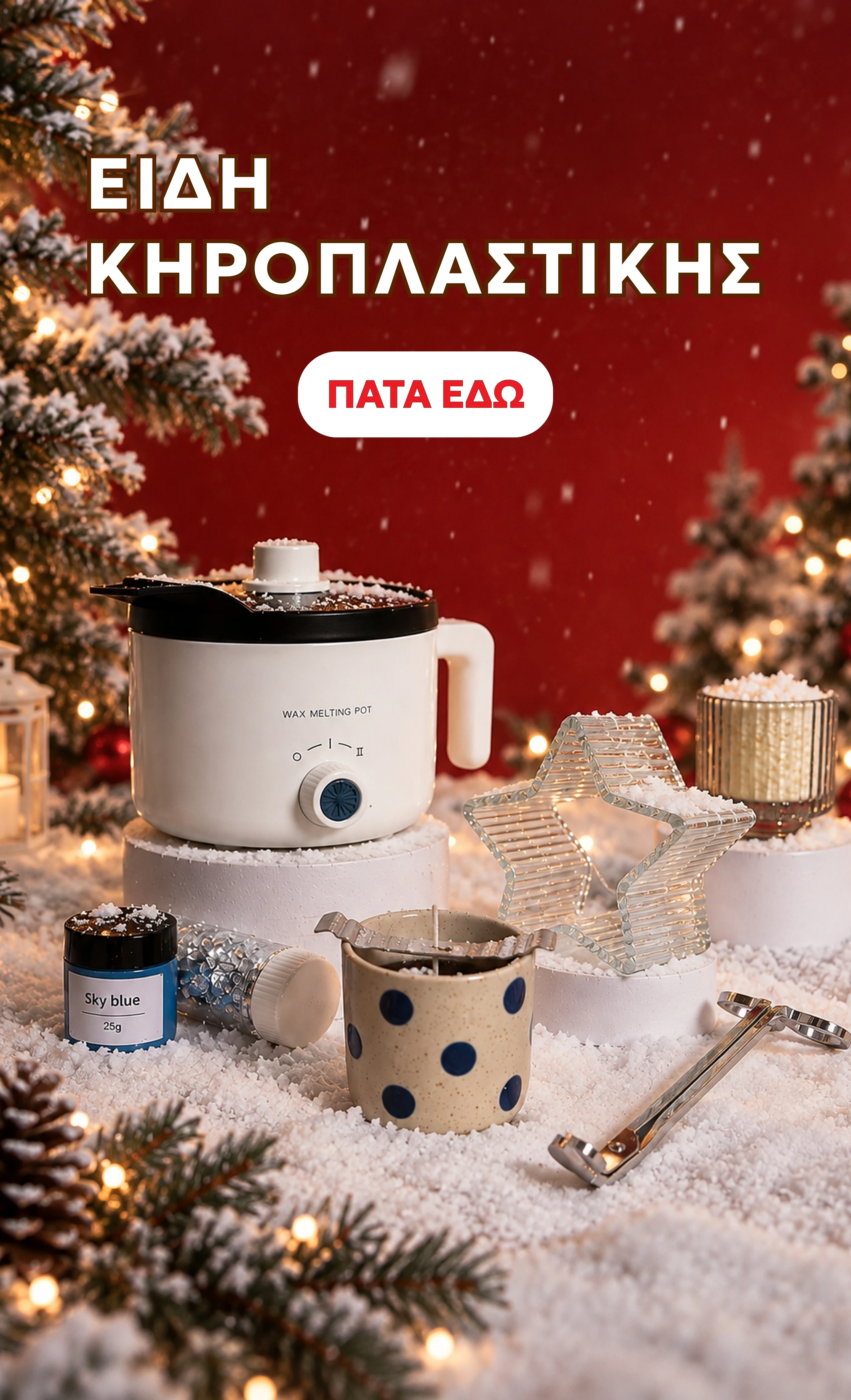 Είδη κηροπλαστικής