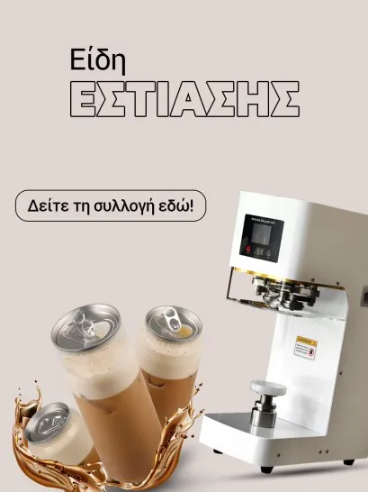 Είδη εστίασης