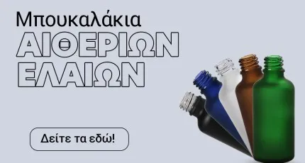 Μπουκάλια αιθέριων ελαίων
