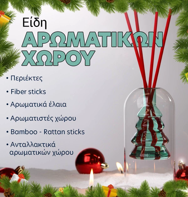 Είδη για αρωματικά χώρου