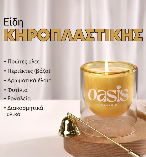 Είδη κηροπλαστικής