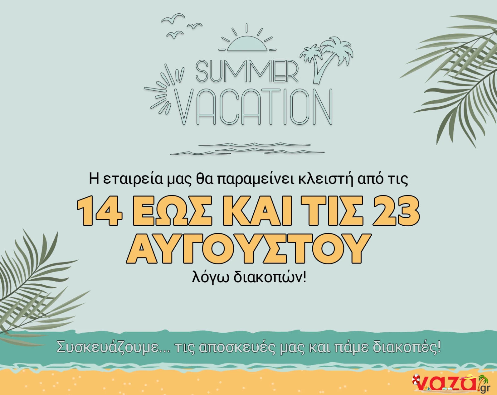 summer vacation summer vacation
