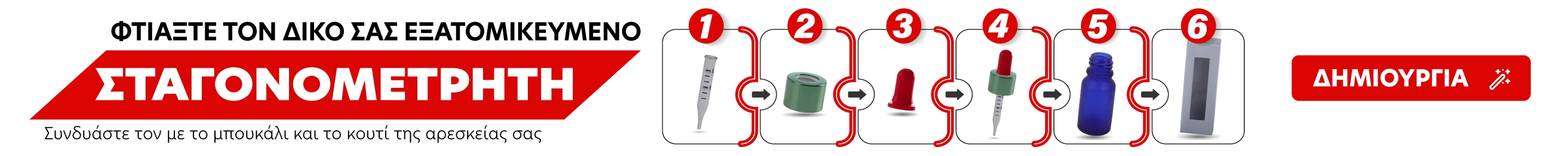 Φιαλίδια αιθέριων ελαίων